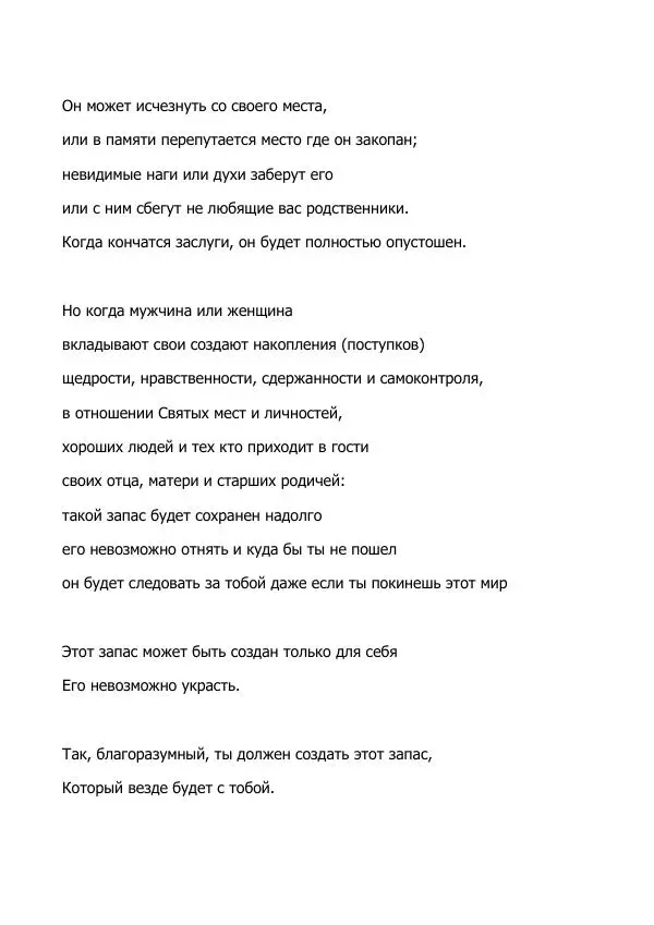 Сиддхартха Гаутама - Кхуддакапатха - Страница № 11