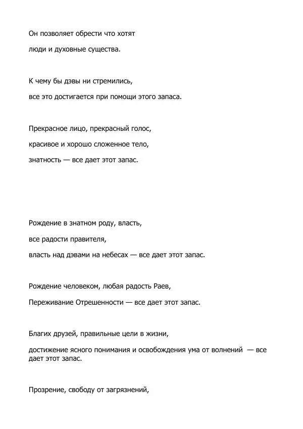 Сиддхартха Гаутама - Кхуддакапатха - Страница № 12
