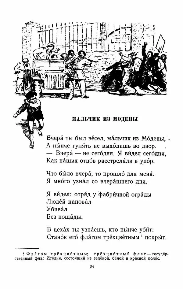 Джанни Родари - Стихи - Страница № 25
