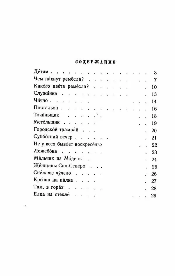 Джанни Родари - Стихи - Страница № 32