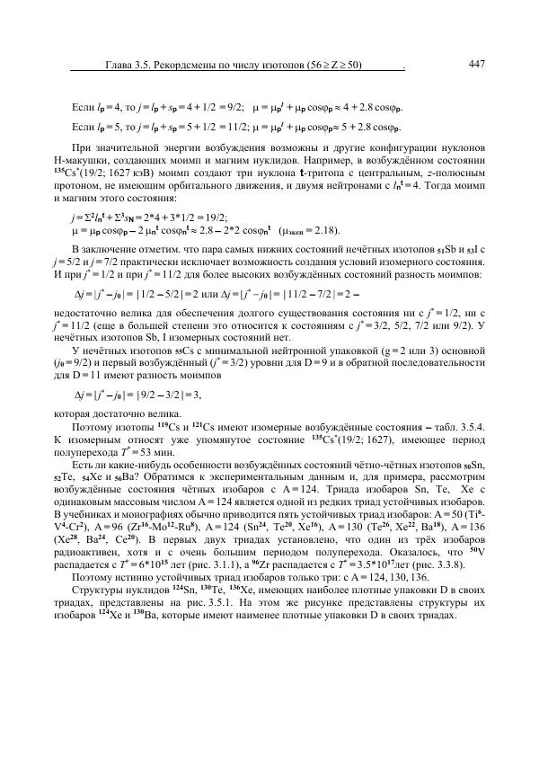 Юрий Буртаев - Средние нуклиды с 56 ≥ Z ≥ 21 - Страница № 129