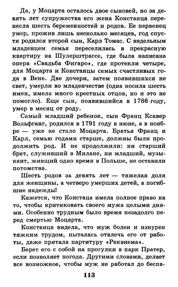 Дейл Карнеги - Как быть счастливым в семье - Страница № 114