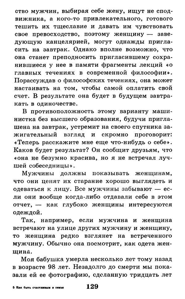 Дейл Карнеги - Как быть счастливым в семье - Страница № 130