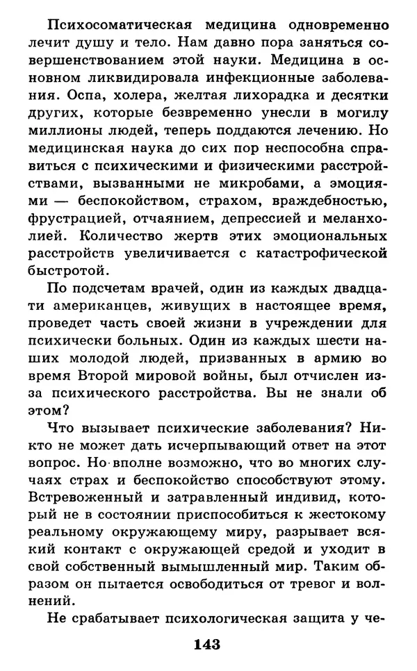 Дейл Карнеги - Как быть счастливым в семье - Страница № 144