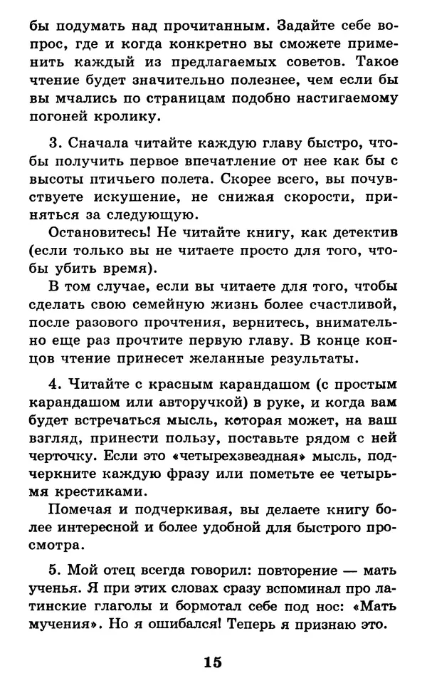 Дейл Карнеги - Как быть счастливым в семье - Страница № 16
