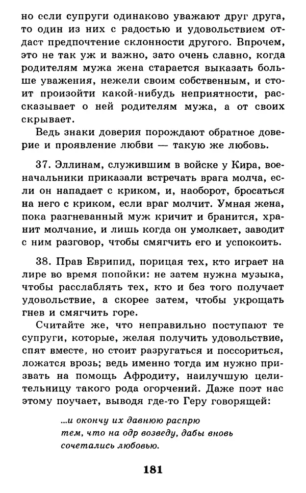 Дейл Карнеги - Как быть счастливым в семье - Страница № 182