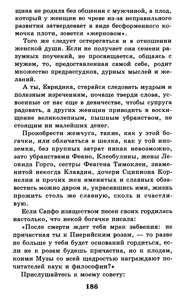 Дейл Карнеги - Как быть счастливым в семье - Страница № 187