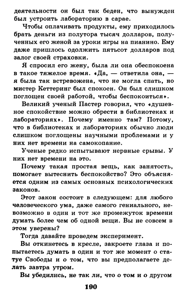 Дейл Карнеги - Как быть счастливым в семье - Страница № 191