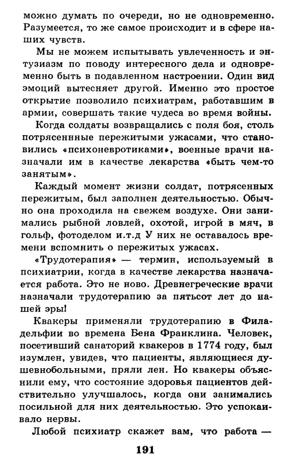 Дейл Карнеги - Как быть счастливым в семье - Страница № 192