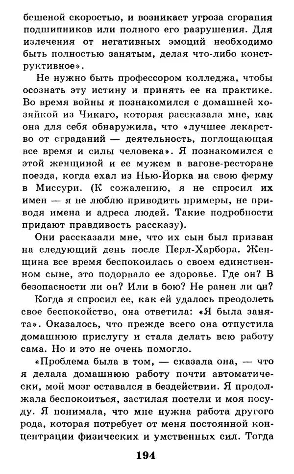 Дейл Карнеги - Как быть счастливым в семье - Страница № 195