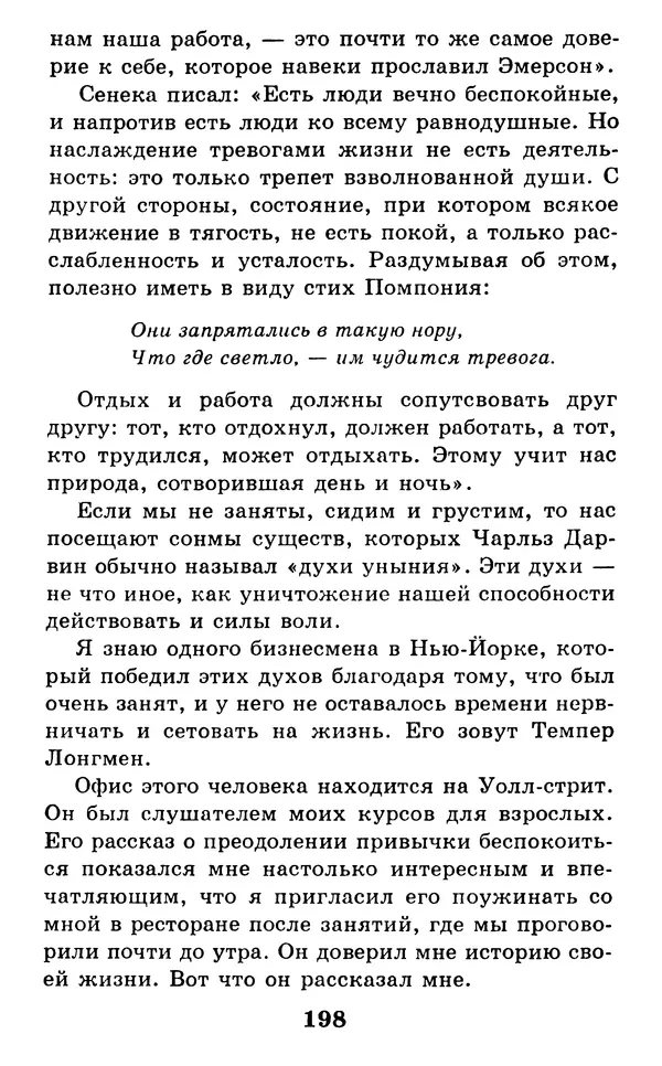 Дейл Карнеги - Как быть счастливым в семье - Страница № 199