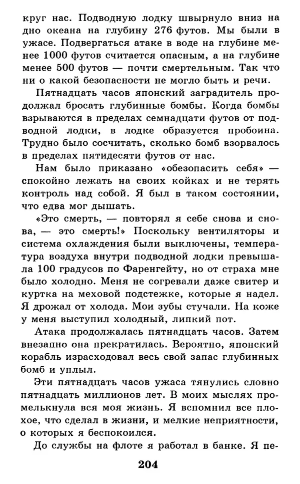 Дейл Карнеги - Как быть счастливым в семье - Страница № 205