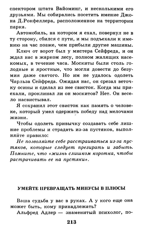 Дейл Карнеги - Как быть счастливым в семье - Страница № 214