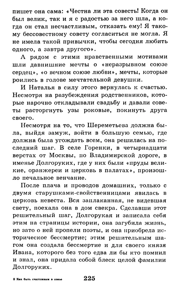 Дейл Карнеги - Как быть счастливым в семье - Страница № 226