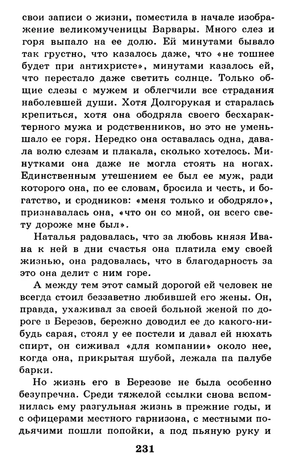 Дейл Карнеги - Как быть счастливым в семье - Страница № 232