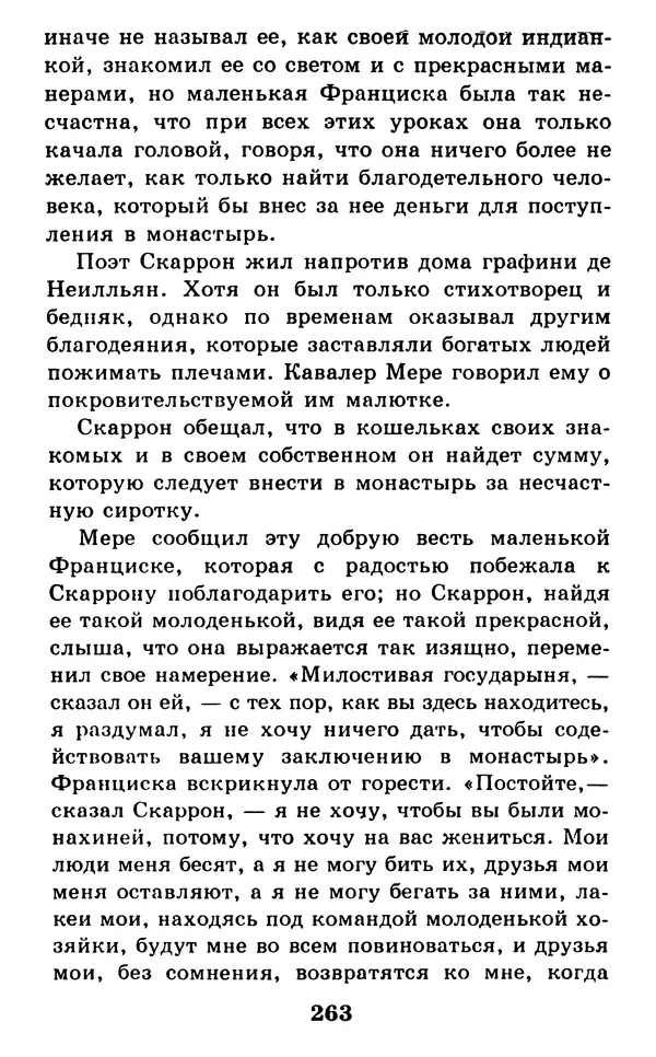Дейл Карнеги - Как быть счастливым в семье - Страница № 264