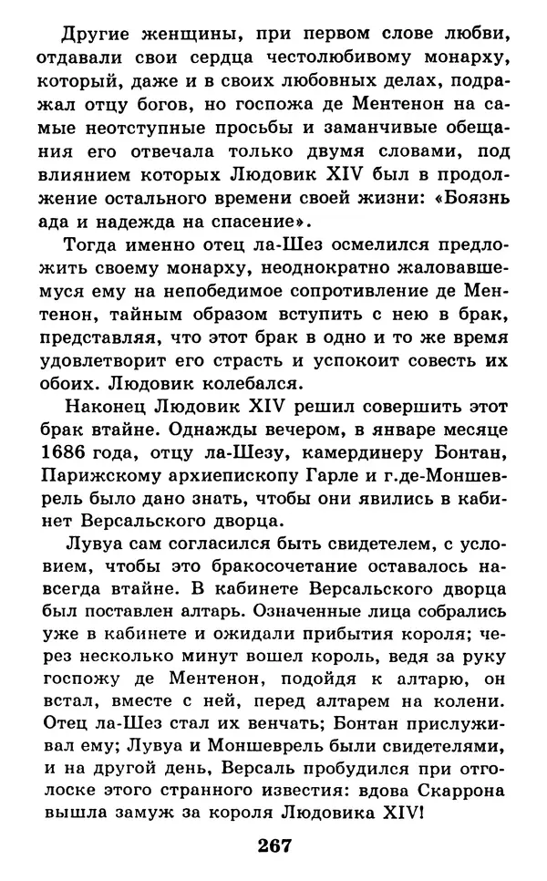 Дейл Карнеги - Как быть счастливым в семье - Страница № 268