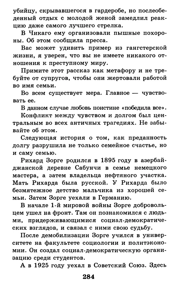Дейл Карнеги - Как быть счастливым в семье - Страница № 285