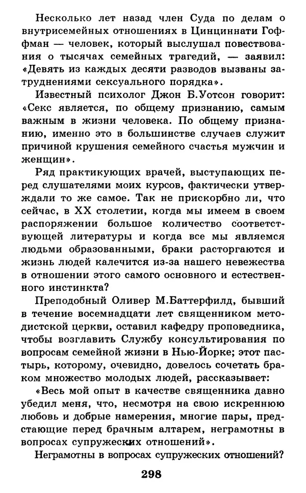Дейл Карнеги - Как быть счастливым в семье - Страница № 299