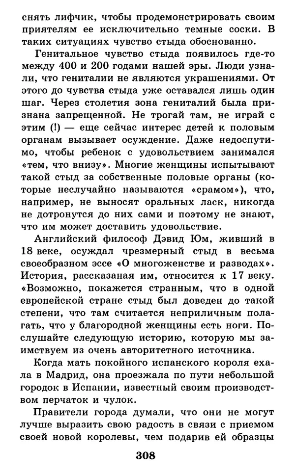 Дейл Карнеги - Как быть счастливым в семье - Страница № 309