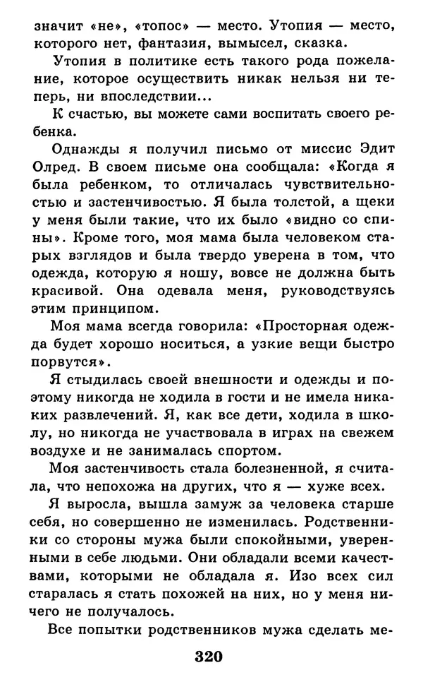 Дейл Карнеги - Как быть счастливым в семье - Страница № 321