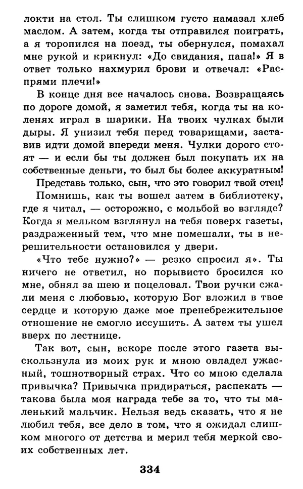 Дейл Карнеги - Как быть счастливым в семье - Страница № 335