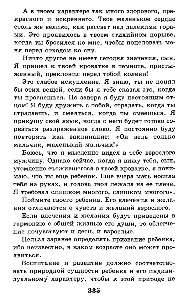 Дейл Карнеги - Как быть счастливым в семье - Страница № 336
