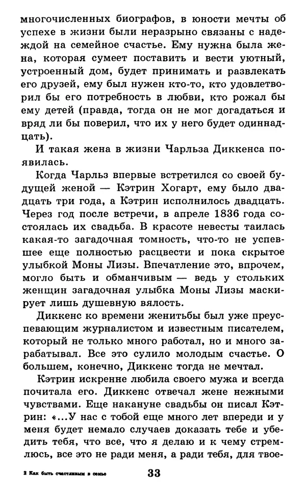 Дейл Карнеги - Как быть счастливым в семье - Страница № 34