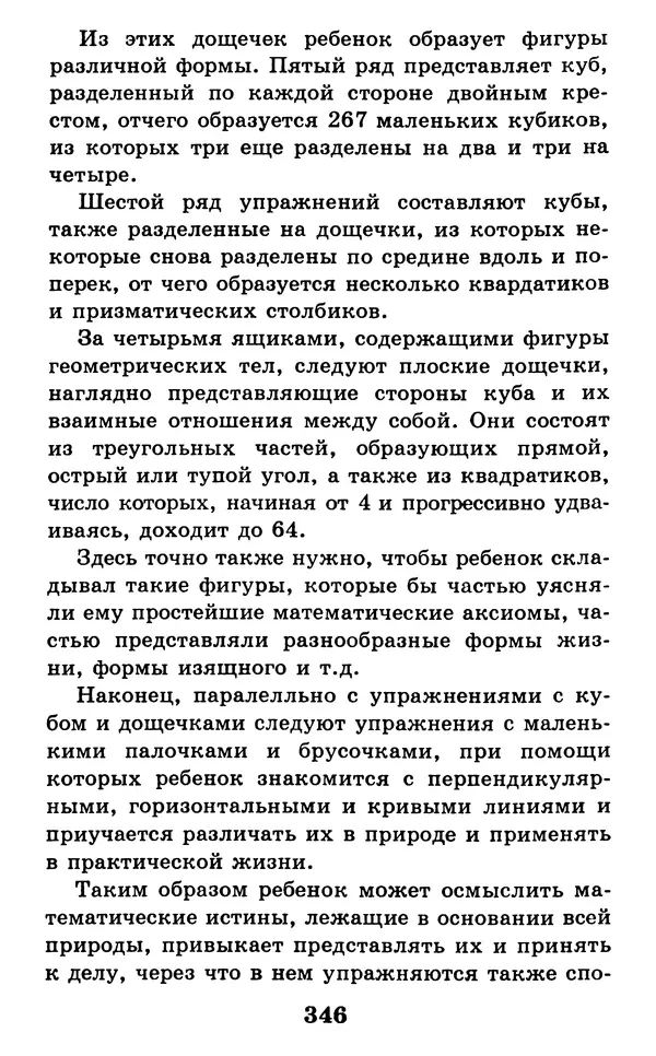 Дейл Карнеги - Как быть счастливым в семье - Страница № 347