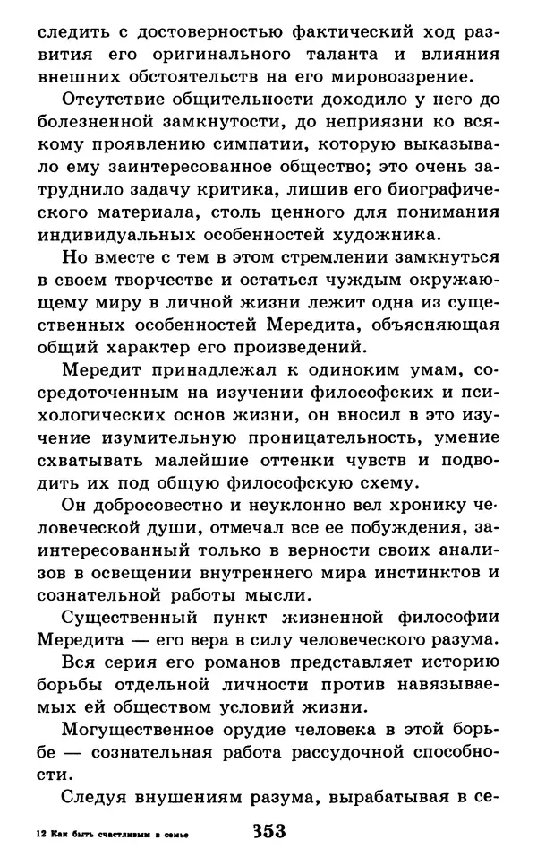 Дейл Карнеги - Как быть счастливым в семье - Страница № 354