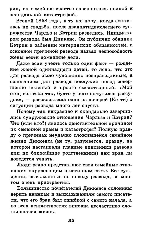 Дейл Карнеги - Как быть счастливым в семье - Страница № 36