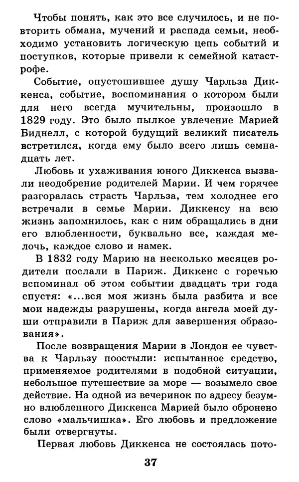 Дейл Карнеги - Как быть счастливым в семье - Страница № 38
