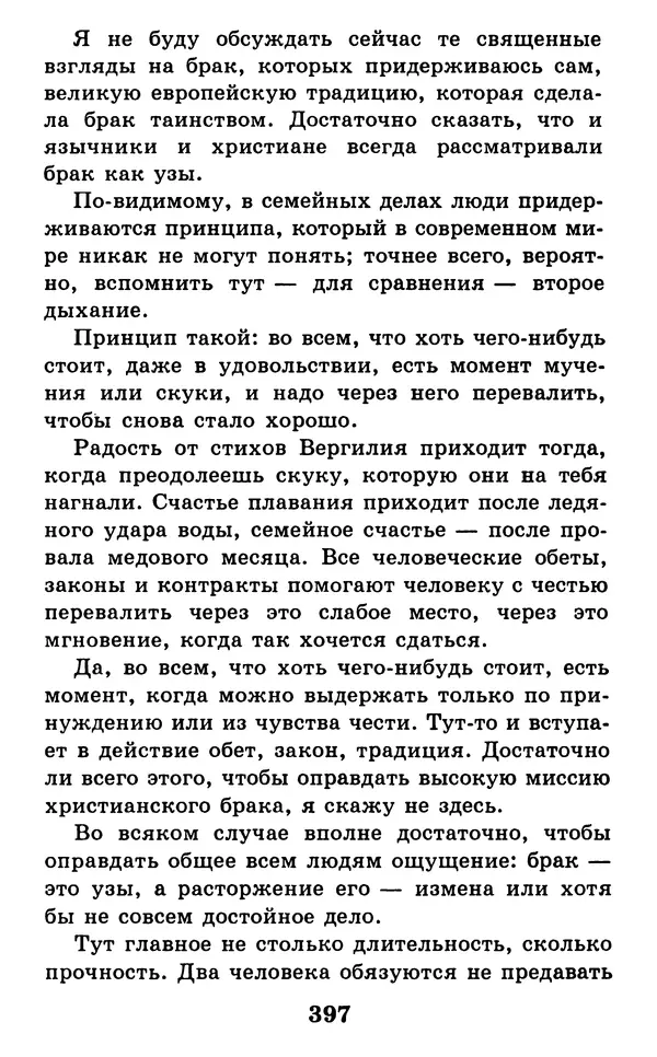 Дейл Карнеги - Как быть счастливым в семье - Страница № 398