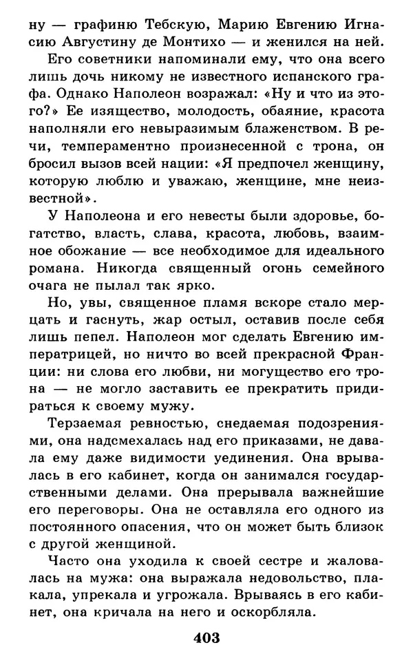 Дейл Карнеги - Как быть счастливым в семье - Страница № 404