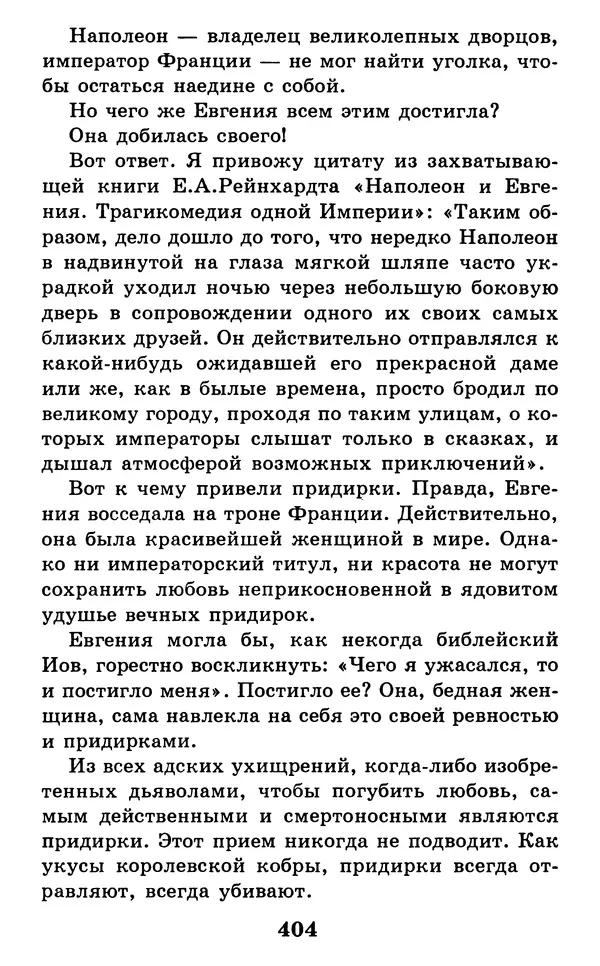 Дейл Карнеги - Как быть счастливым в семье - Страница № 405