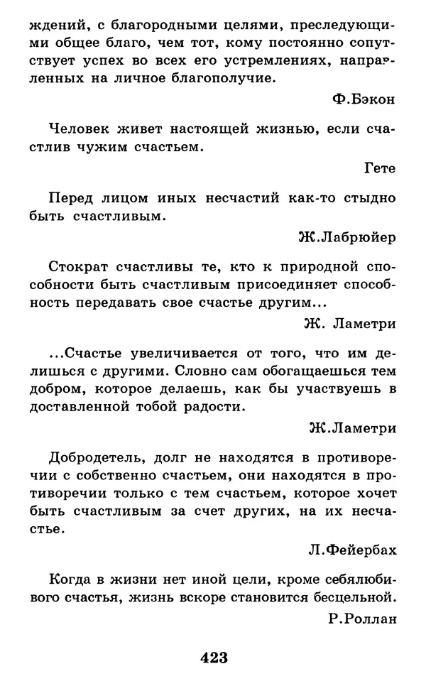 Дейл Карнеги - Как быть счастливым в семье - Страница № 424