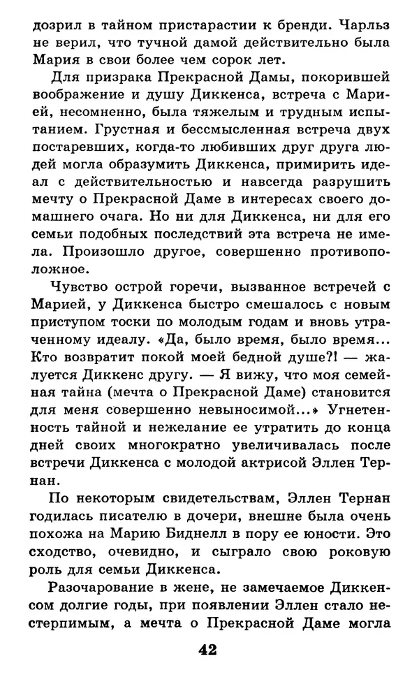 Дейл Карнеги - Как быть счастливым в семье - Страница № 43
