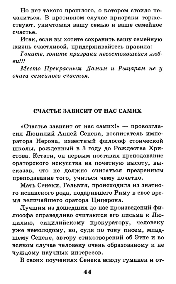 Дейл Карнеги - Как быть счастливым в семье - Страница № 45