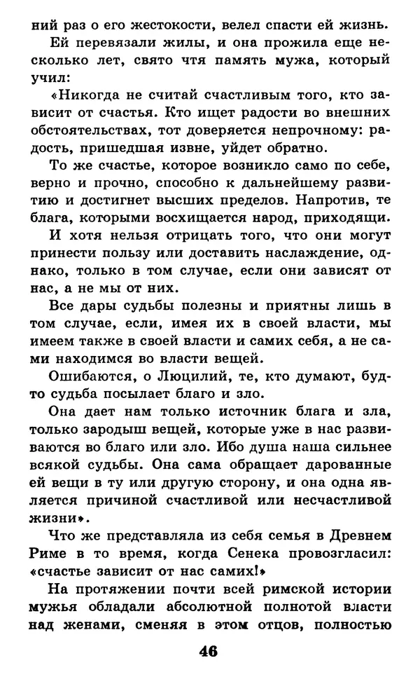 Дейл Карнеги - Как быть счастливым в семье - Страница № 47