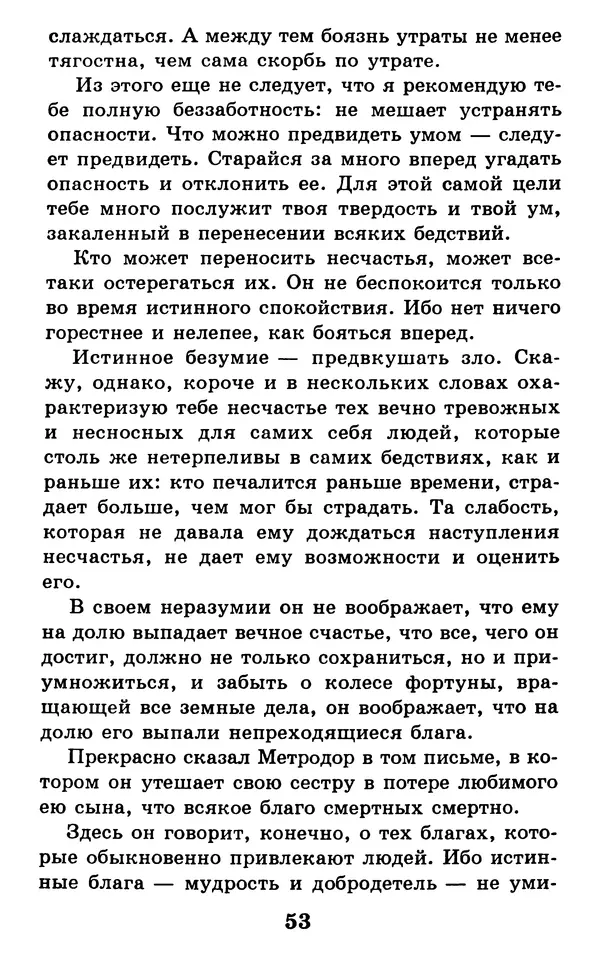 Дейл Карнеги - Как быть счастливым в семье - Страница № 54
