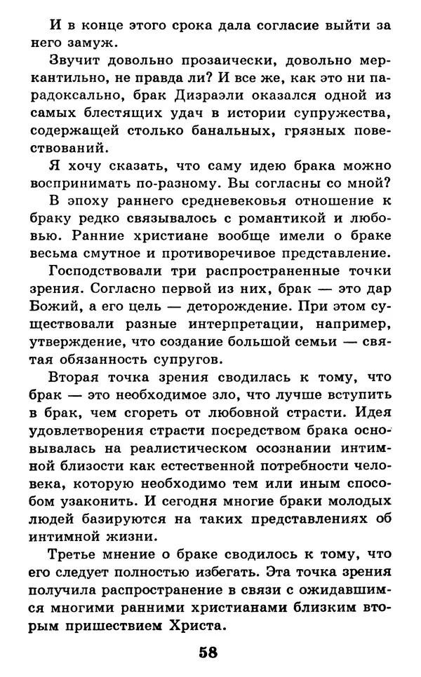 Дейл Карнеги - Как быть счастливым в семье - Страница № 59