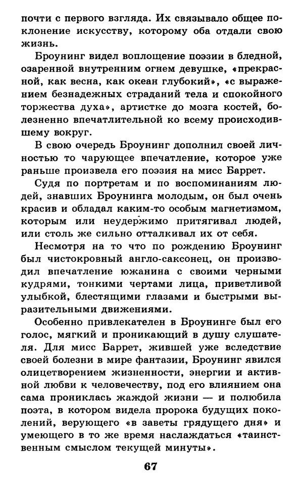 Дейл Карнеги - Как быть счастливым в семье - Страница № 68