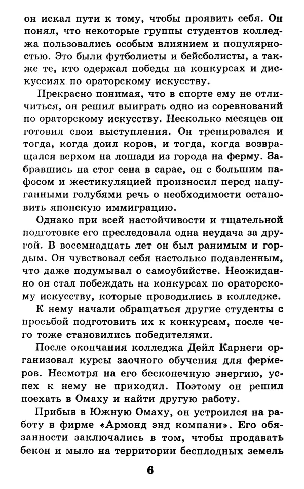 Дейл Карнеги - Как быть счастливым в семье - Страница № 7