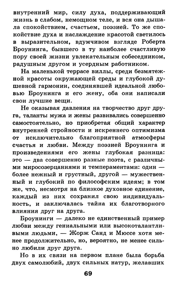 Дейл Карнеги - Как быть счастливым в семье - Страница № 70