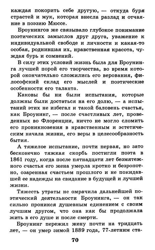 Дейл Карнеги - Как быть счастливым в семье - Страница № 71