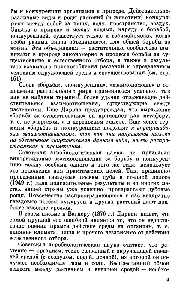 Владимир Исаин - Основы ботаники - Страница № 10