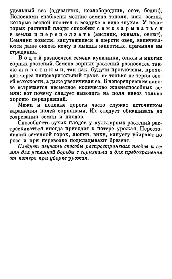 Владимир Исаин - Основы ботаники - Страница № 100