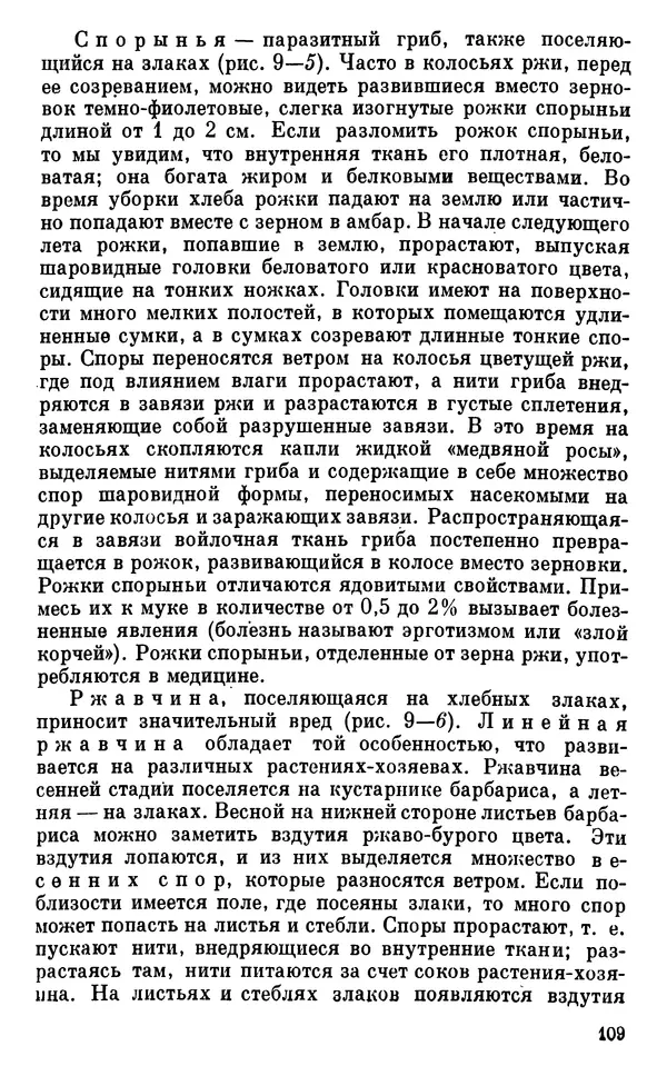 Владимир Исаин - Основы ботаники - Страница № 110