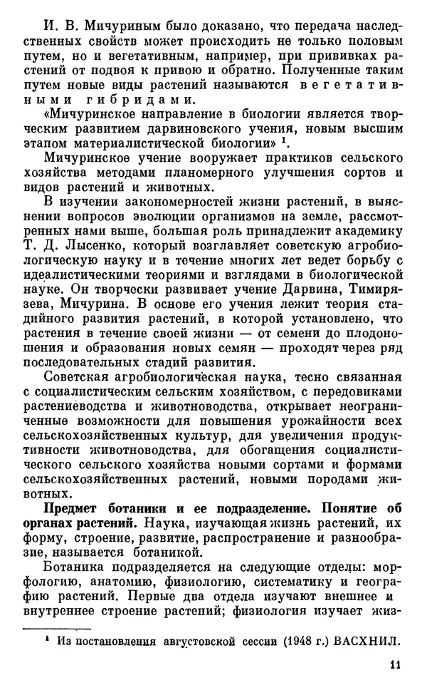 Владимир Исаин - Основы ботаники - Страница № 12