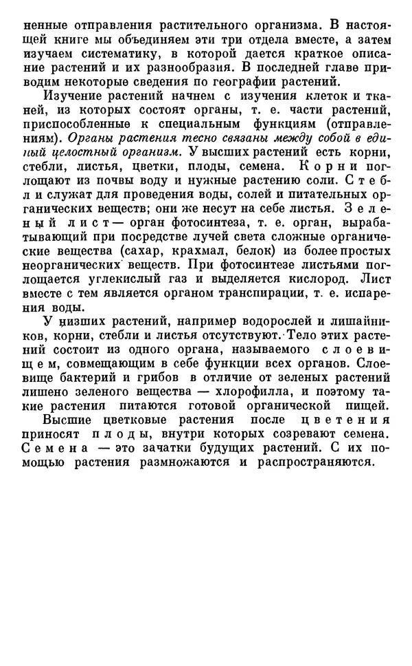 Владимир Исаин - Основы ботаники - Страница № 13